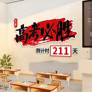 高考倒计时提醒牌100天高三倒数日教室装饰学习氛围激励志墙贴qt