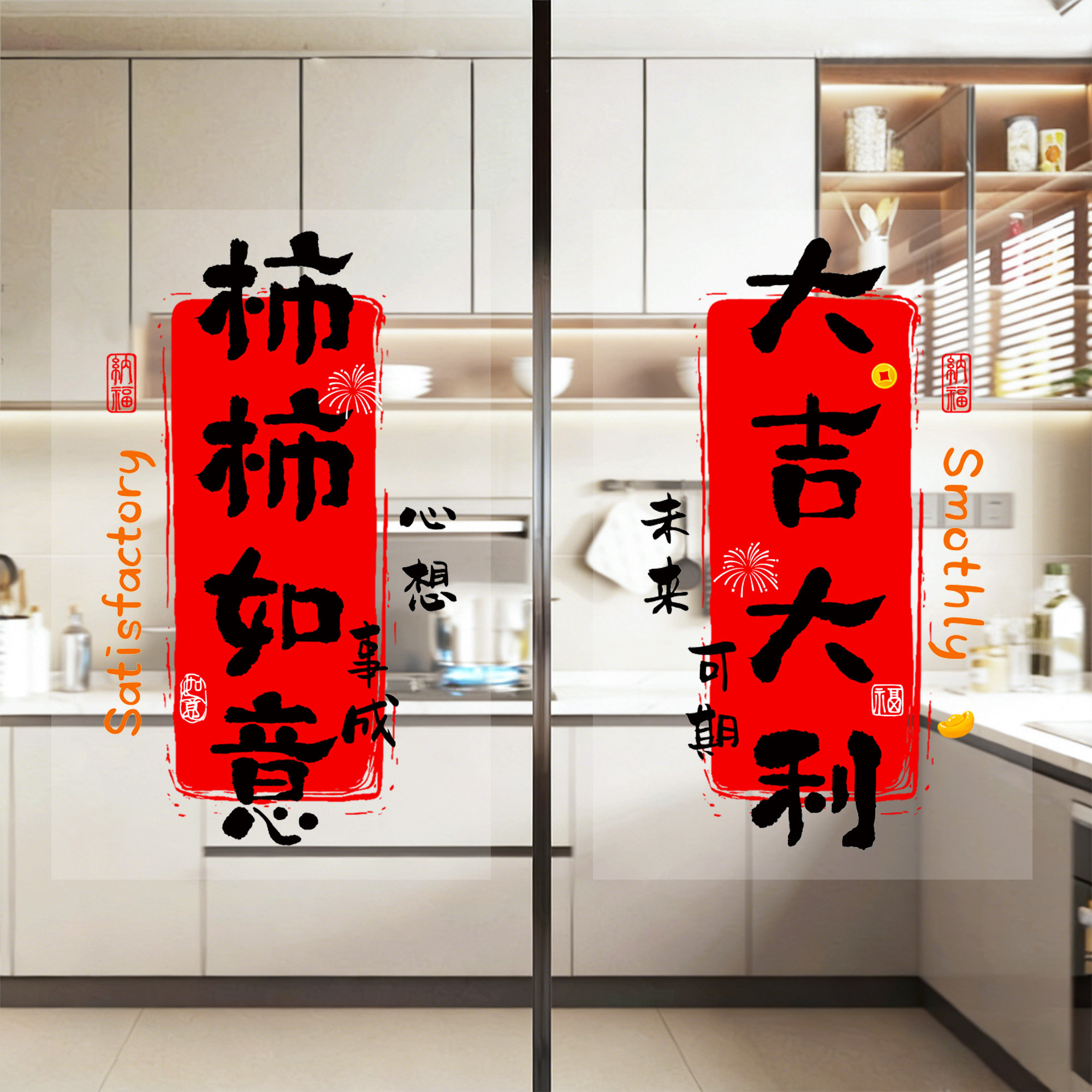 三餐四季厨房玻璃贴门贴纸窗花静电贴乔迁之喜搬家装饰布置仪式感