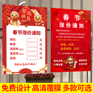 2026年元旦春节理发店美发店涨价通知海报定制放假通知广告贴纸hb