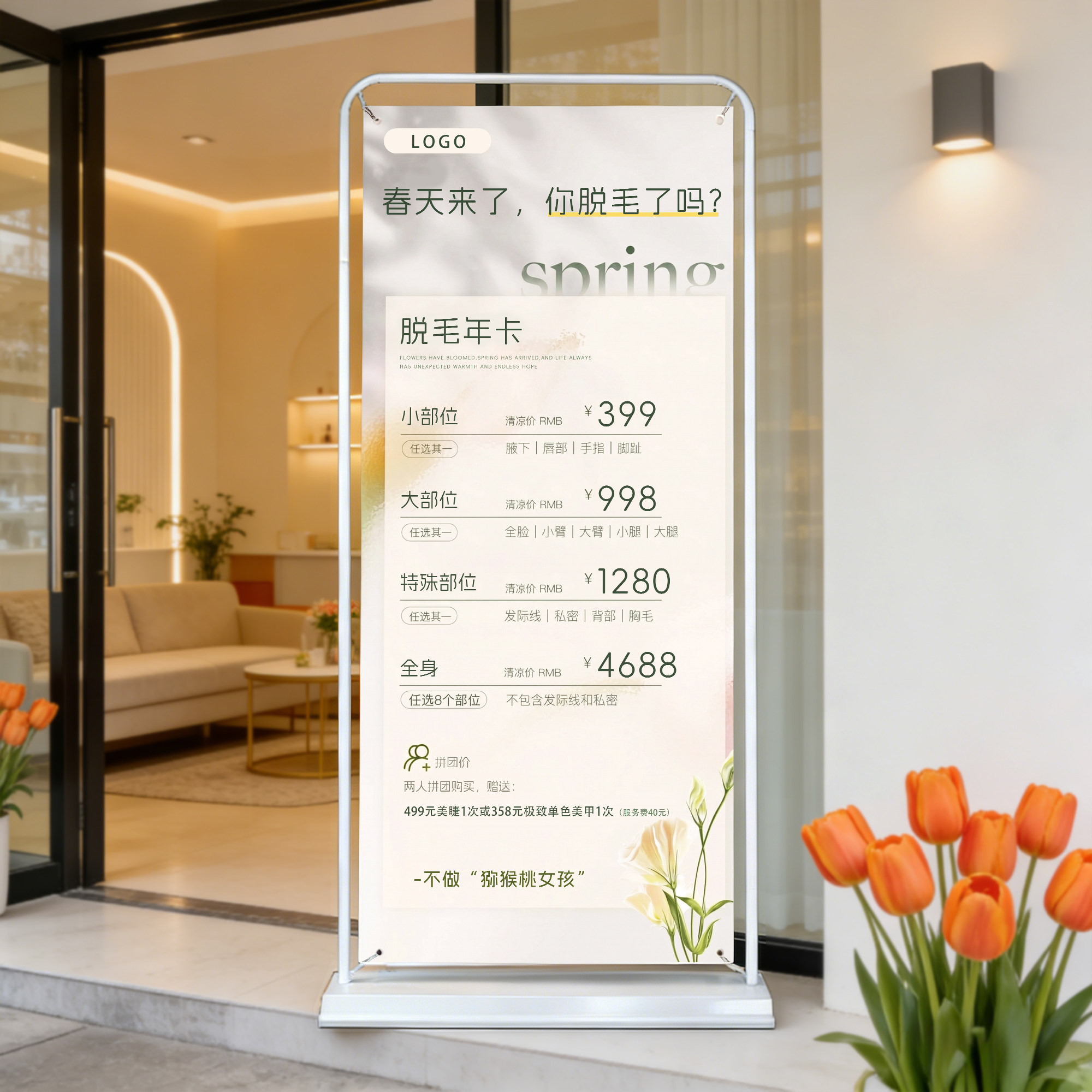 冰点无痛脱毛海报宣传广告展架易拉宝OPT脱毛美容院活动海报贴hb