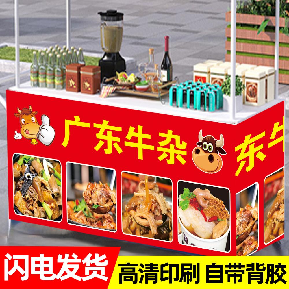 美味牛杂广告贴纸小吃车海报网红夜市小推车广告招牌摆摊宣传贴画