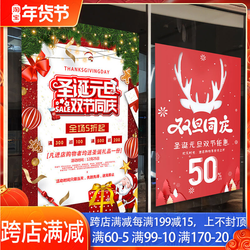 圣诞元旦节商场服装店橱窗设计制作宣传促销活动海报墙贴纸定制