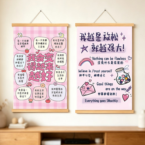 我会变得越来越好励志挂画女生卧室情绪管理字画实木挂轴装饰画
