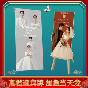 结婚婚礼迎宾牌结婚海报订婚出阁宴迎宾牌门口迎宾装饰指引牌立牌