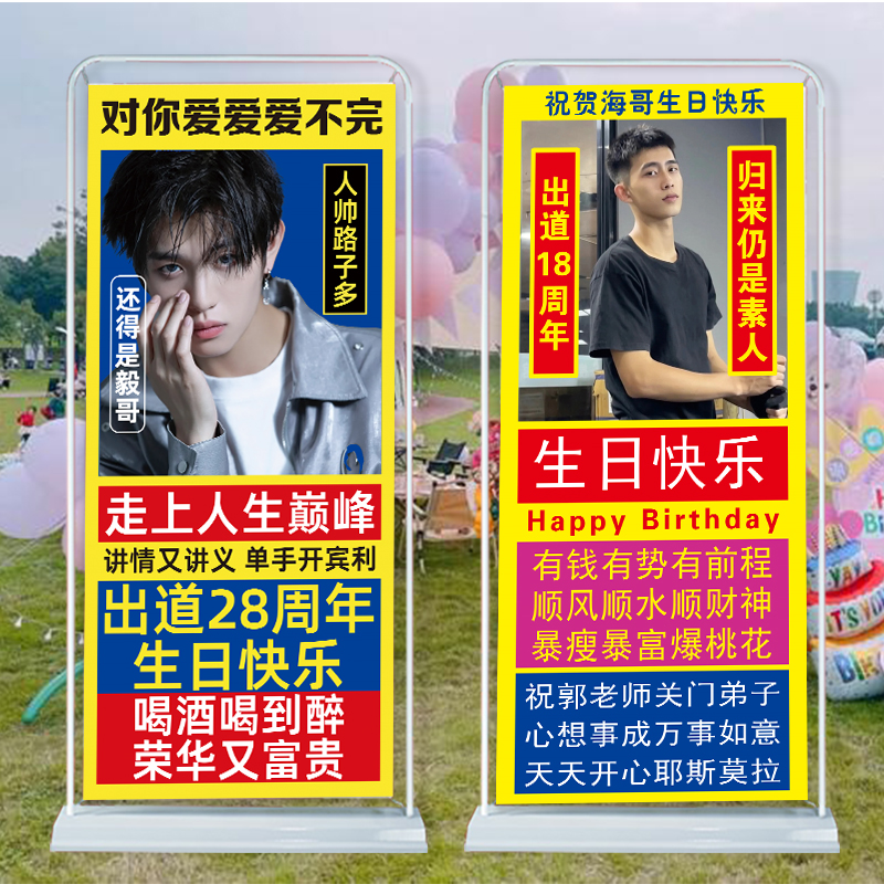 生日海报定制照片易拉宝展架