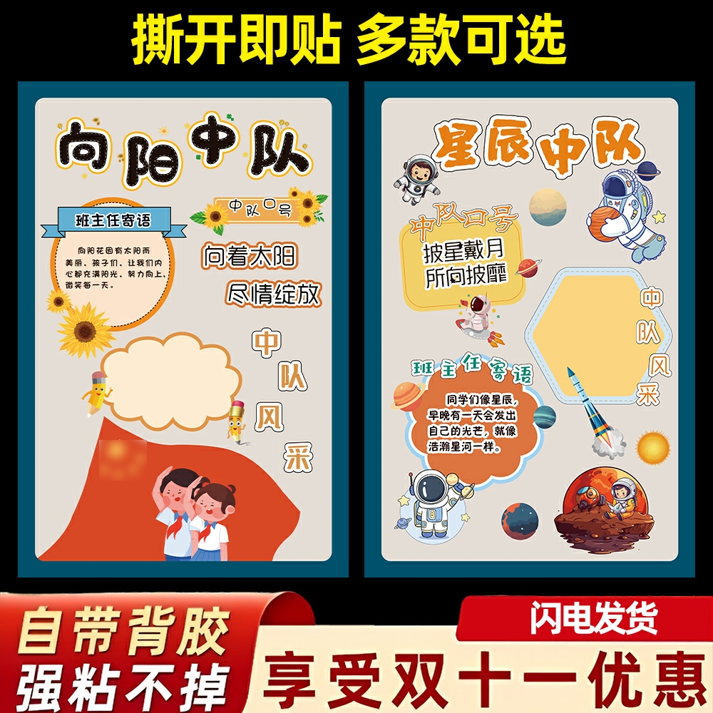 中队角布置墙贴班级文化墙贴