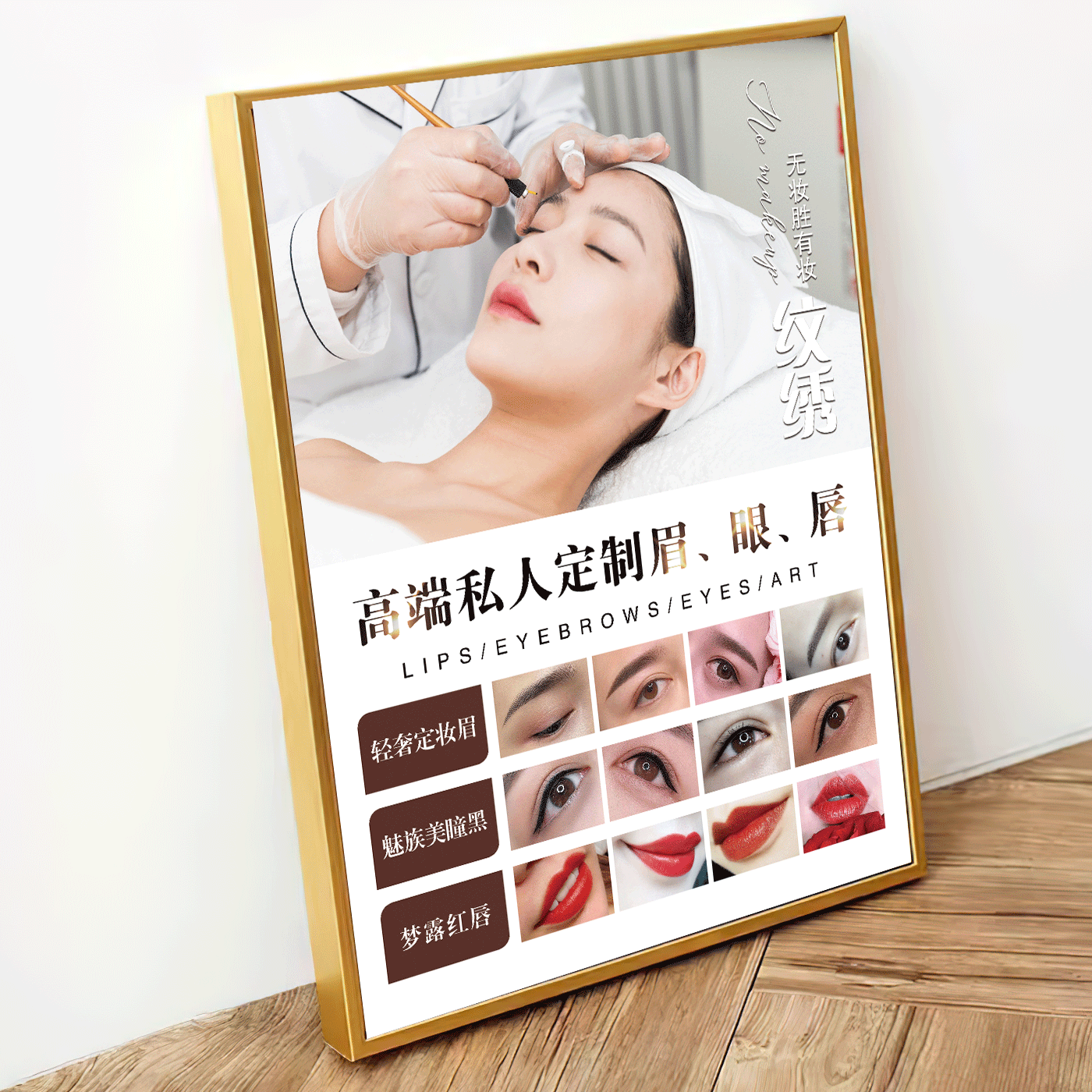 纹绣图片广告海报美容院宣传画