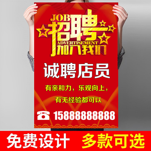 招聘广告海报设计定制