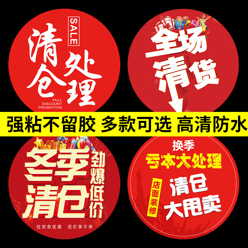全场清仓大甩卖广告纸地贴服装店夏季末清货海报促销活动墙贴挂画