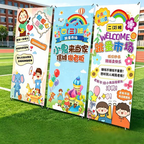 跳蚤市场摊位海报幼儿园儿童摆摊爱心义卖活动摊位牌装饰展示架hb