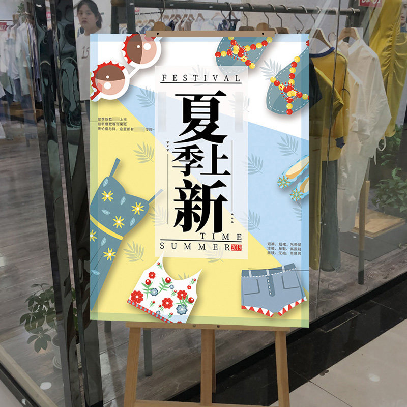 服装店夏季上新海报夏装新品上市促销活动墙贴纸广告定制设计宣传
