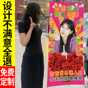 接机牌搞笑横幅海报机场接朋友欢迎回国易拉宝立牌礼物x展架定制