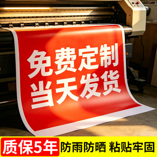 广告贴纸定制户外背胶海报印刷打印制作设计不干胶自粘贴招牌贴纸