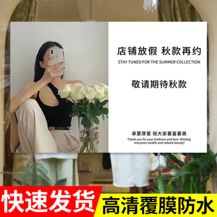 服装店放假通知海报广告纸全场清仓放假啦夏款已售空罄收官墙贴hb