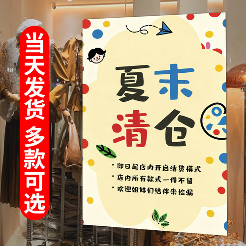 清仓海报丨多款可选当天发货