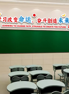 中奥班级布置墙贴加急发货