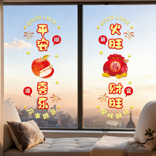 2026新年款厨房门玻璃贴纸乔迁窗花静电贴推拉门玻璃装饰氛围感qt