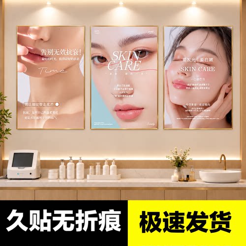 美容院墙面装饰高级感广告海报美容院宣传挂画皮肤管理走廊装饰画