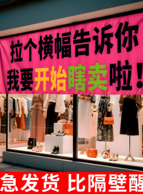 服装店清仓海报横幅超清醒目