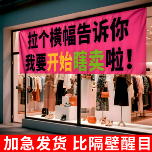 清仓大甩卖广告纸全场清货宣传年终大促海报横幅服装店促销条幅HB