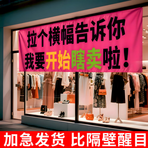 服装店清仓海报横幅超清醒目
