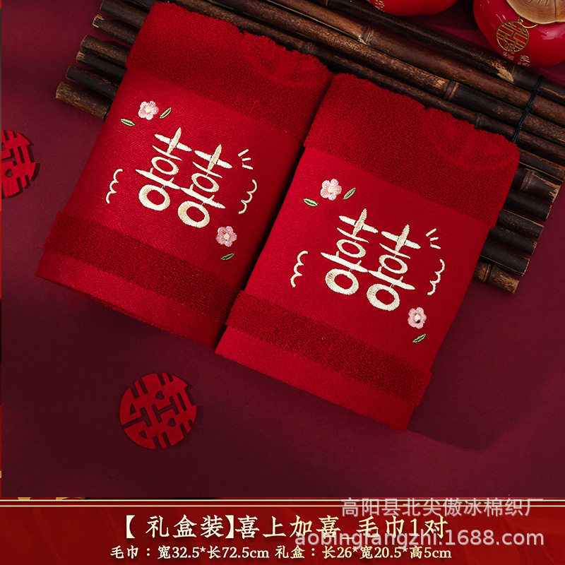 结婚红色毛巾一对婚庆喜女方伴手回礼新婚礼盒装婚礼陪嫁单条批发