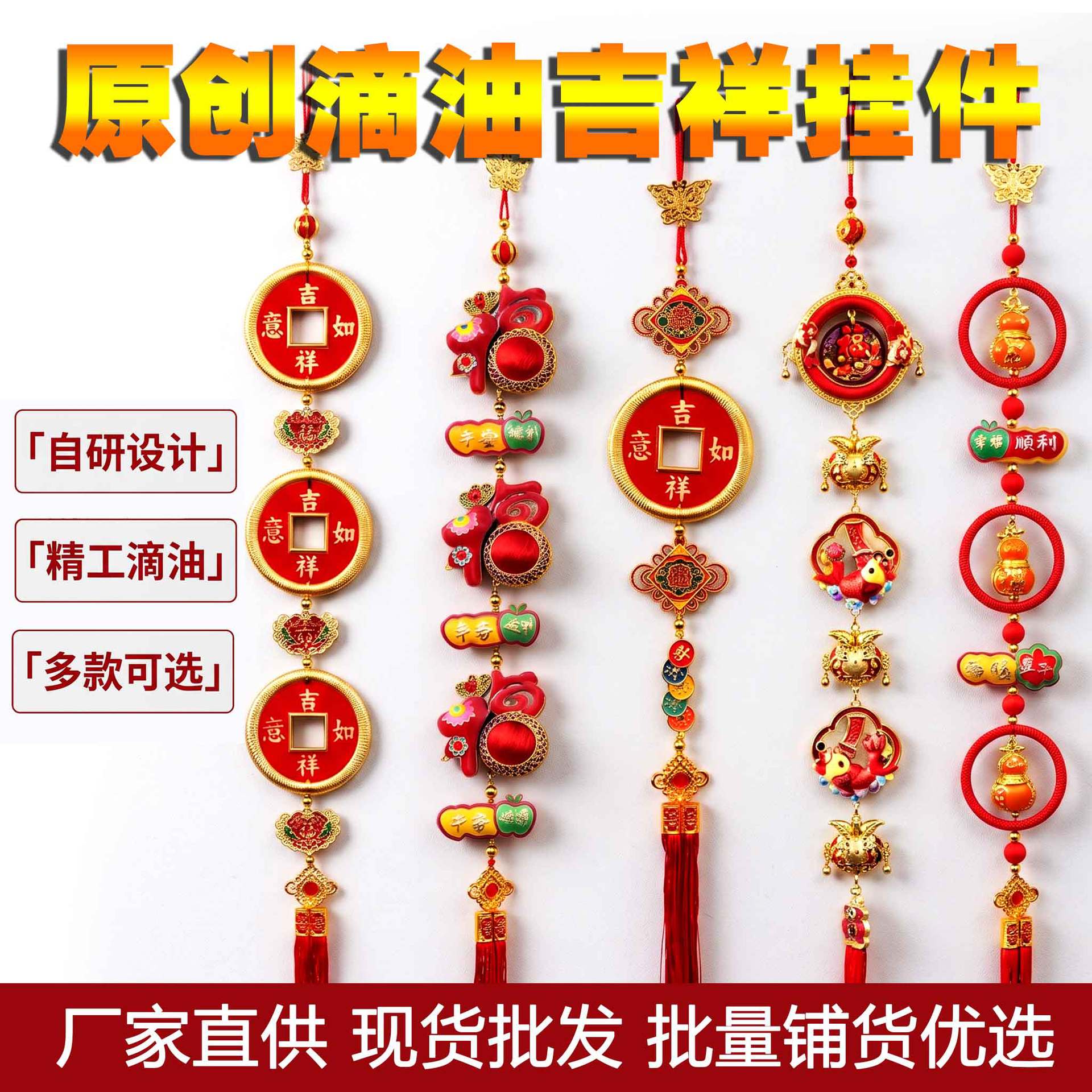 原创国风新年挂饰 春节家用商场布置挂件 喜庆年货 厂家批量供货