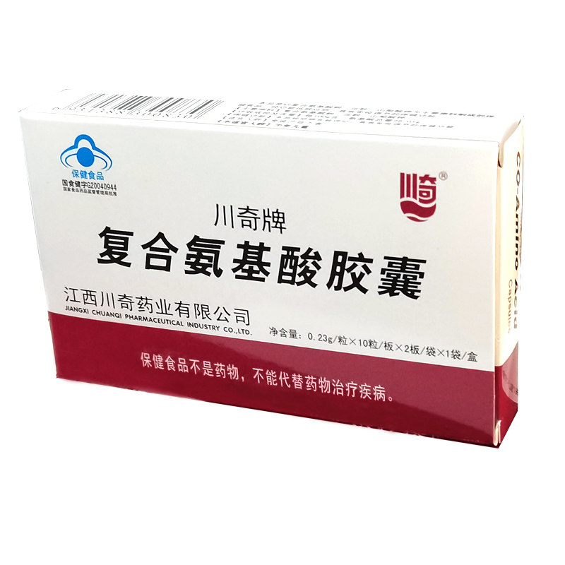 复合氨基酸胶囊20粒免疫力青少年成人同和安复方氨基酸胶囊