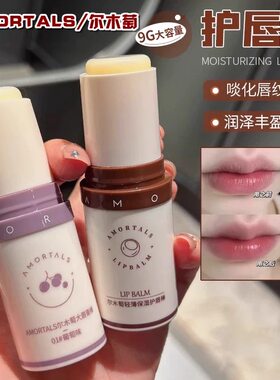 尔木萄唇膏保湿打底膏男女防干唇滋润保湿平价秋冬大润唇膏去死皮