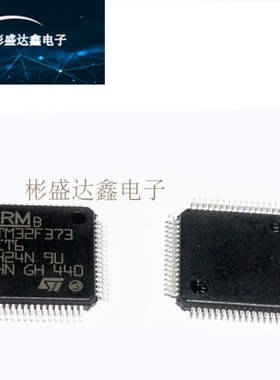全新原装 STM32F373RCT6 贴片 STM32F373 LQFP64 现货
