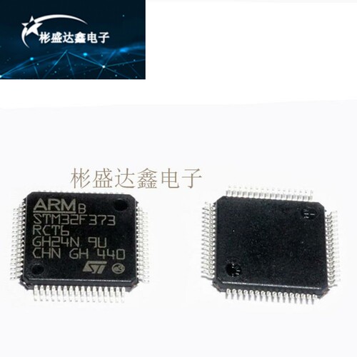 全新原装 STM32F373RCT6 贴片 STM32F373 LQFP64 现货