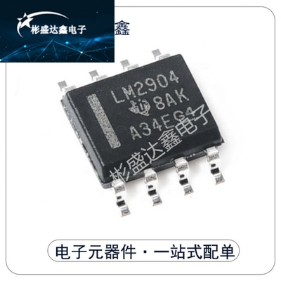 全新原装 LM2904DR双路通用运算放大器 SOP-8 原装进口TI现货直拍