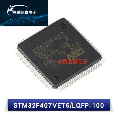 原装正品 STM32F407VET6 STM32F407ZET6 LQFP-100/144 微控制器