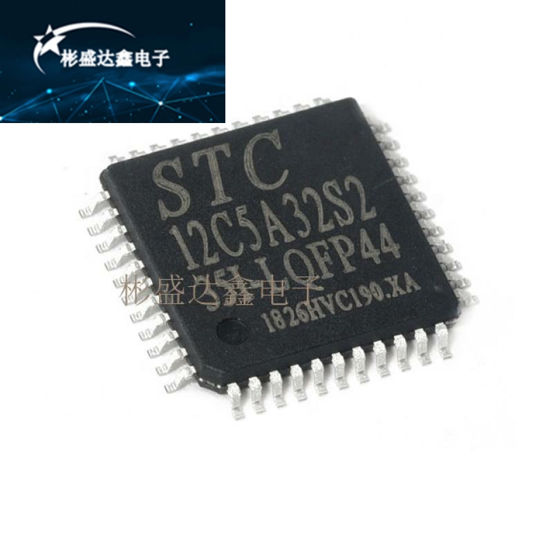全新单片机STC12C5A32S2-35I-LQFP44G STC12C5A32S2 IC 芯片现货