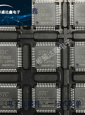 STC12C5A16S2-35I-LQFP44G 全新原装 原厂STC单片机 STC12C5A16S2