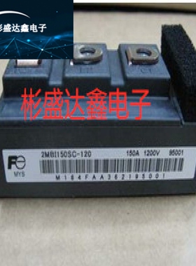 原装 2MBI150SC-120 2MBI150SC-120-03 2MBI150PC-140 拆机现货