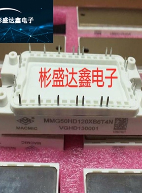 MMG50HD120XB6T4N MMG35HD120XB6T4N MMG25HD120XB6T4N宏微MACMIC