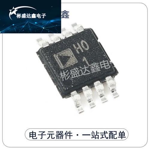 AD8220ARMZ 全新原装正品 AD8220 丝印H01 MSOP8 仪表放大器 现货