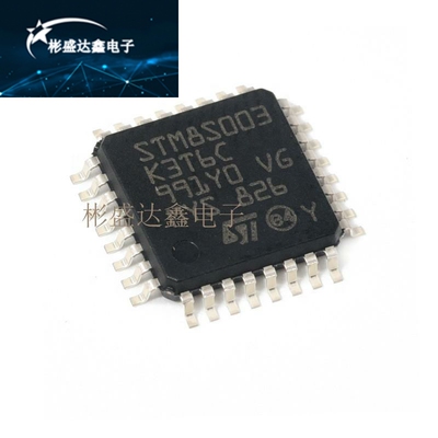 STM8S003K3T6C LQFP32 ST单片机 意法半导体MCU IC芯片集成电路