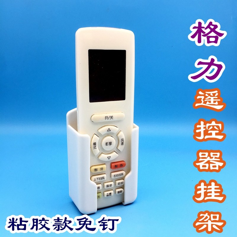 格力空调遥控器挂架壁挂收纳盒挂墙固定器底座墙壁挂式挂盒放置架图片