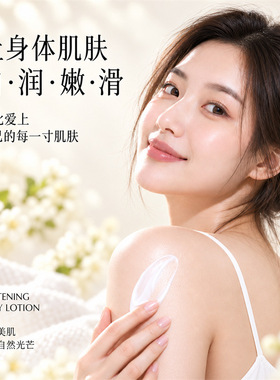 持证美白身体乳秋冬焕亮补水保湿润肤乳久留香男女烟酰胺身体霜