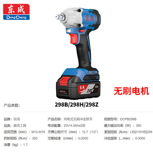 东成无刷电动工具20V电动扳手DCPB298B/488锂电充电东成冲击板手