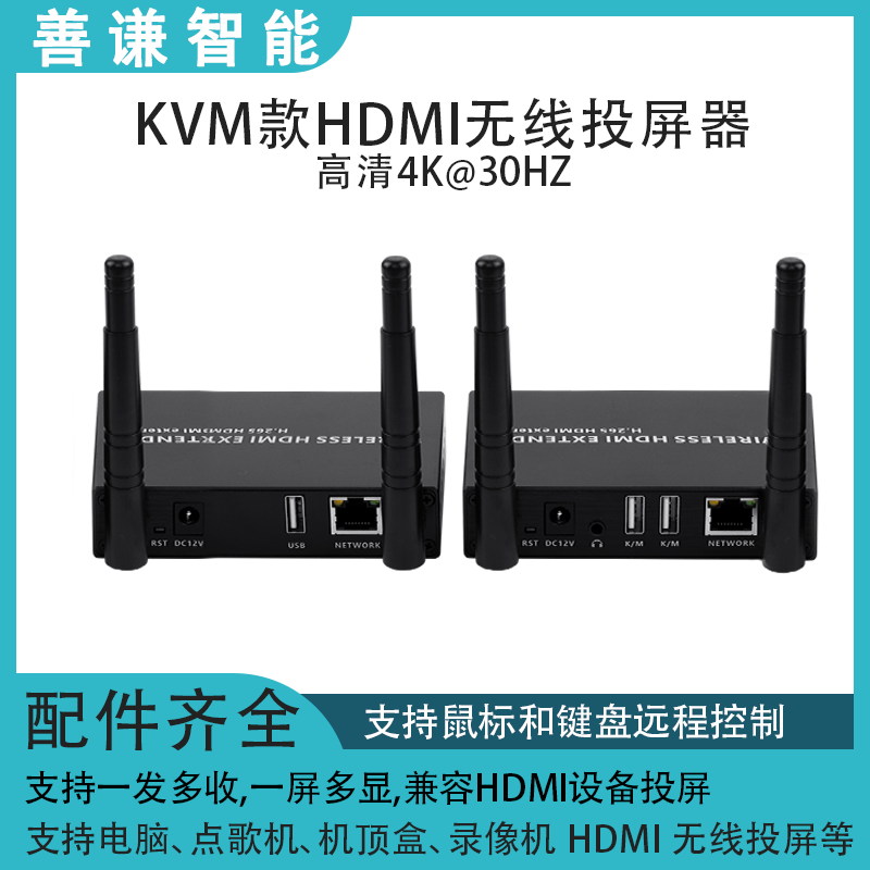 善谦KVM无线传输器HDMI延长键盘图片