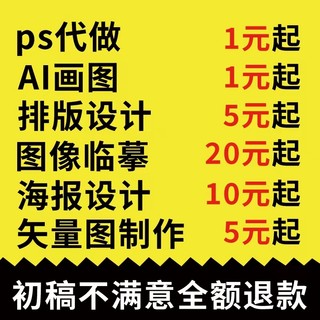 AI PS CDR 矢量图激光雕刻转格式门头定制海报ppt