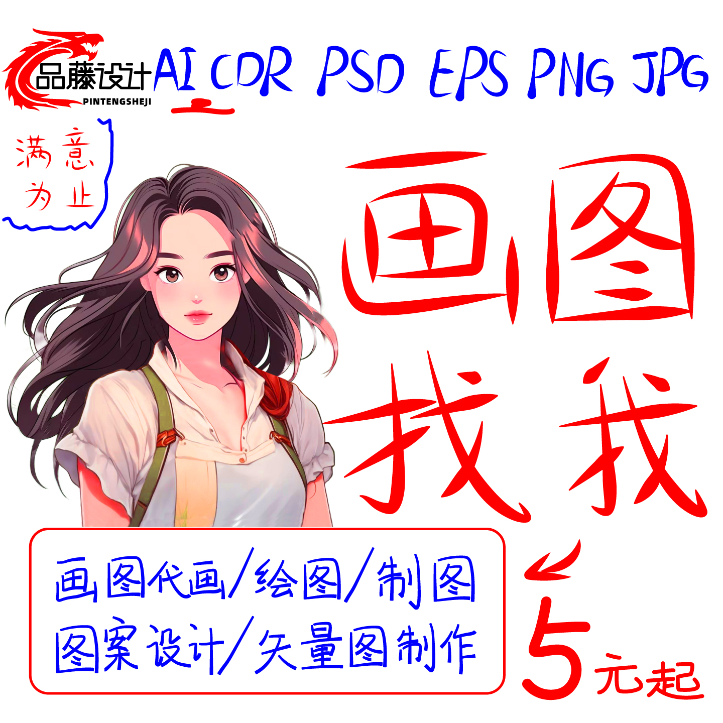 画图 ai 矢量图制作 cdr 代画 描图 勾图 雕刻线稿图 ps手绘插画