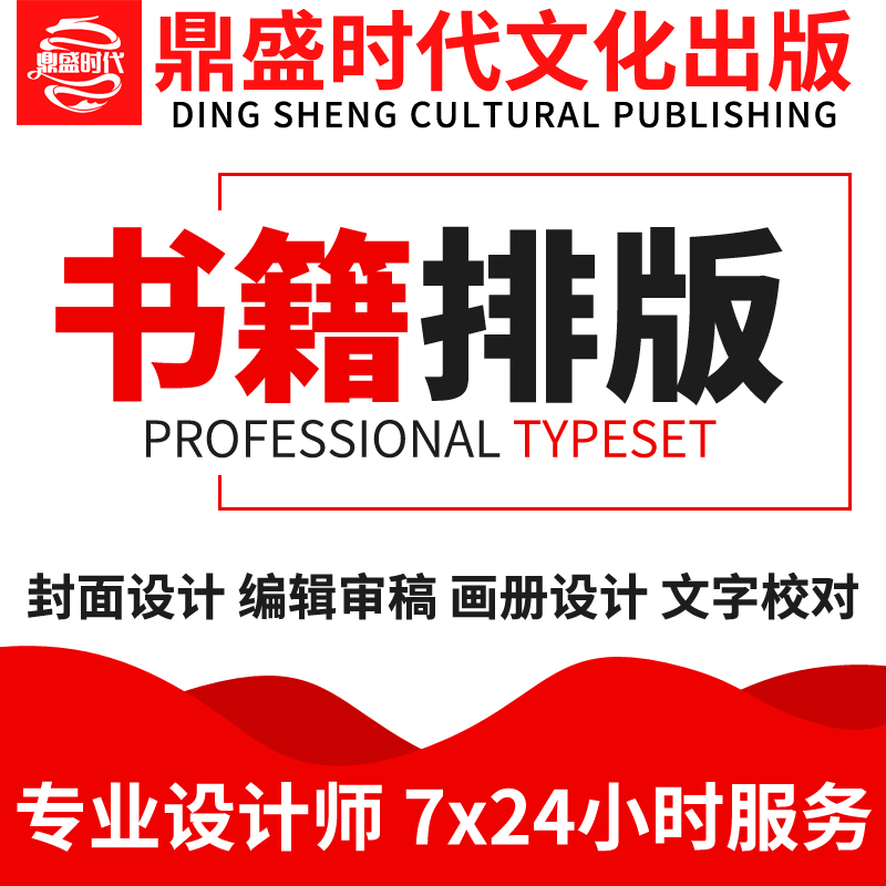 书籍排版封面设计制作杂志小说字帖教材图文插画作文集图书宣传册
