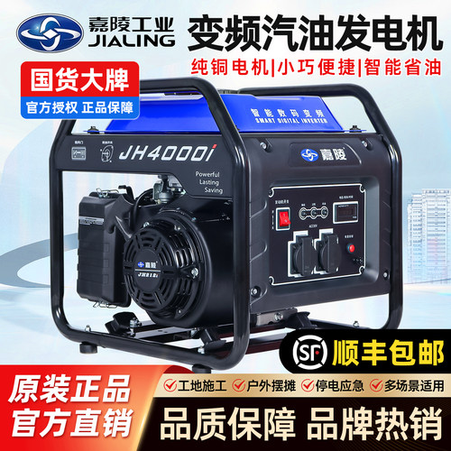 嘉陵变频汽油发电机3kw