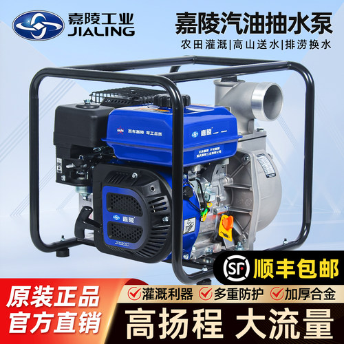 嘉陵汽油机水泵四冲程大流量高扬