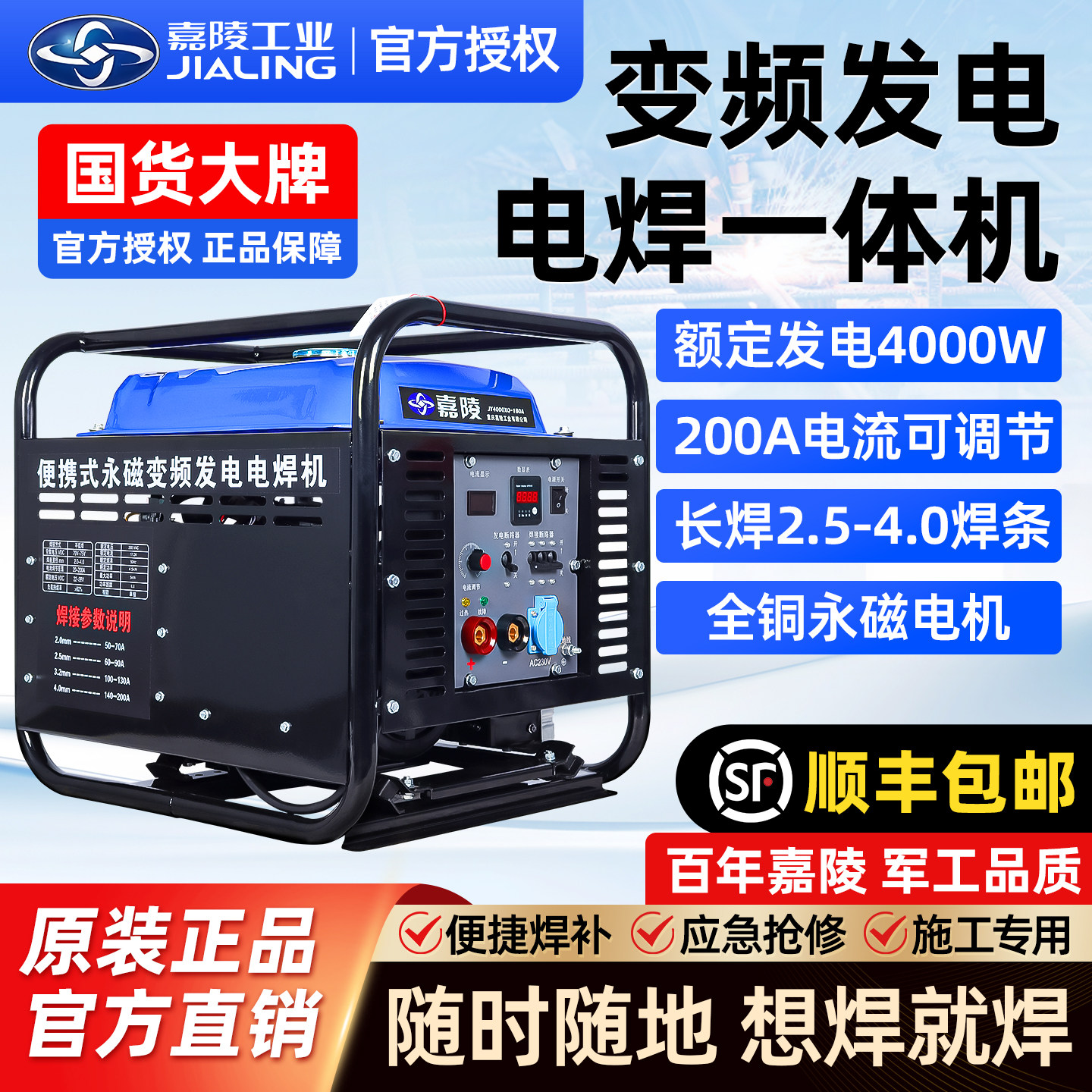 嘉陵变频汽油发电电焊两用一体机200A4kw户外便携长焊3.2/4.0焊条