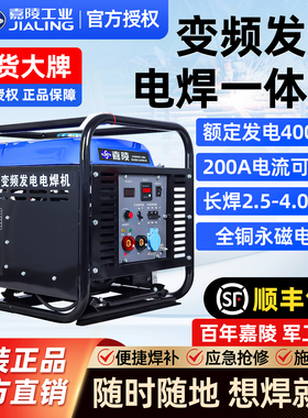 嘉陵变频汽油发电电焊两用一体机200A4kw户外便携长焊3.2/4.0焊条